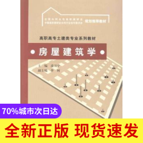房屋建筑學