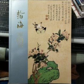 北京瀚海2006仲夏拍卖会 当代中国书画专场