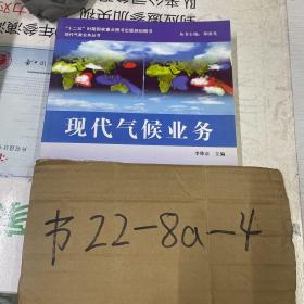 現(xiàn)代氣候業(yè)務(wù).