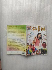 故事林2001.8