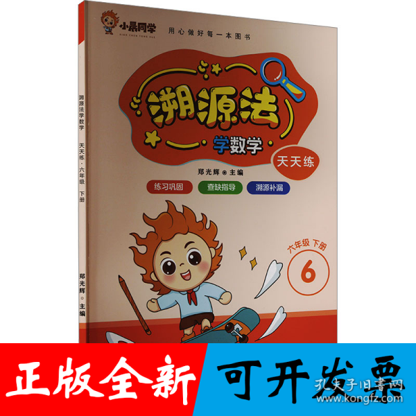 溯源法学数学