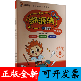 溯源法学数学