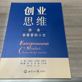 创业思维