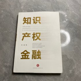 知识产权金融