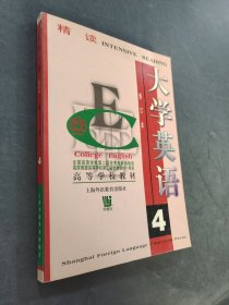 大学英语