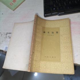 论文选集 品如图，
