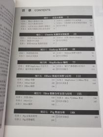 全新正版 大数据技术与应用基础项目教程