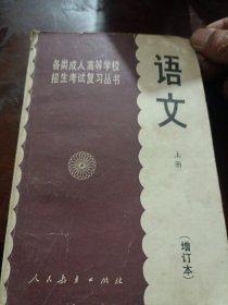 各类成人高等学校招生考试复习丛