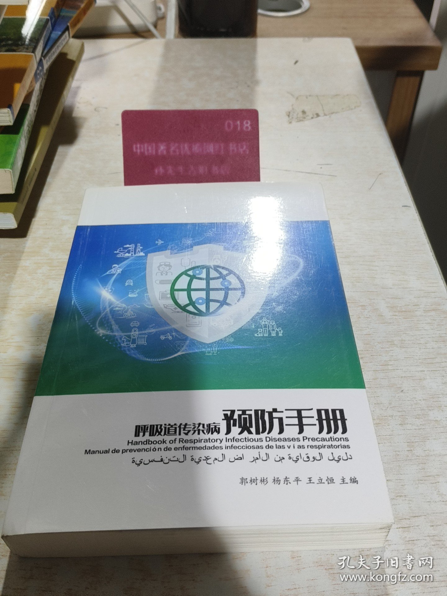 呼吸道传染病预防手册