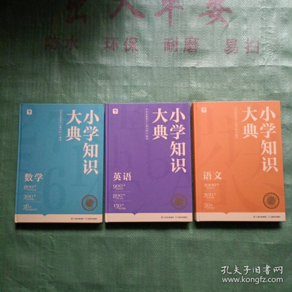 《小学知识大典》学而思新品首发 小学知识全科工具书全面梳理重难点速查巧记 贴近考点 激发学习兴趣全国各版本教材适配