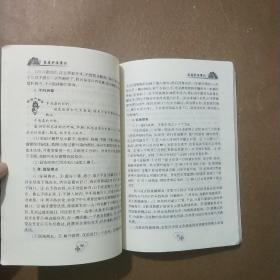 家庭护理常识