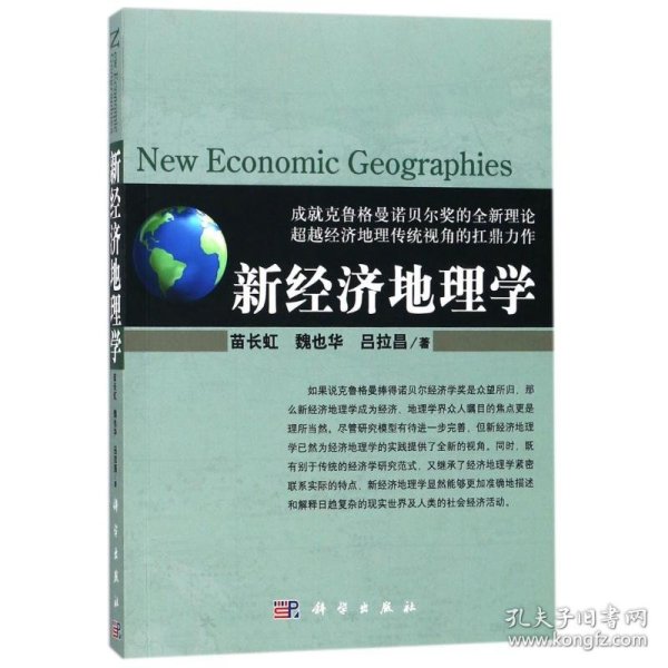 新经济地理学