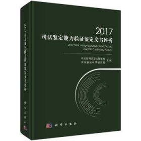 2017司法鉴定能力验证鉴定文书评析