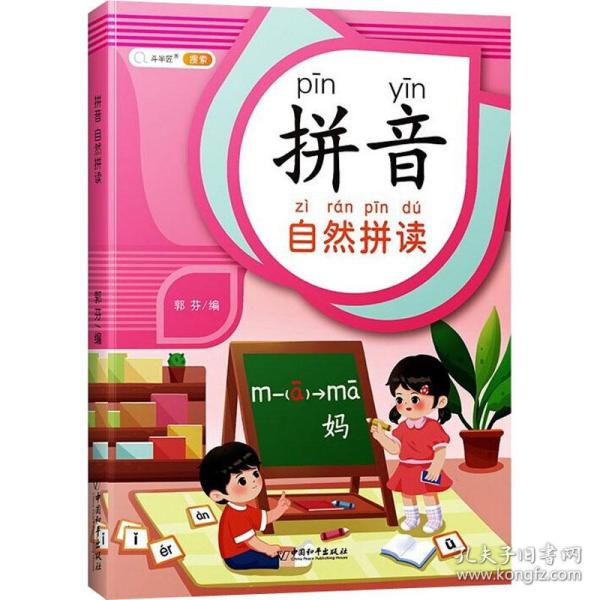 拼音拼读自然训练幼小衔接启蒙书幼儿园学前大班升小学一年级专项强化训练学习