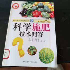 科学施肥技术问答