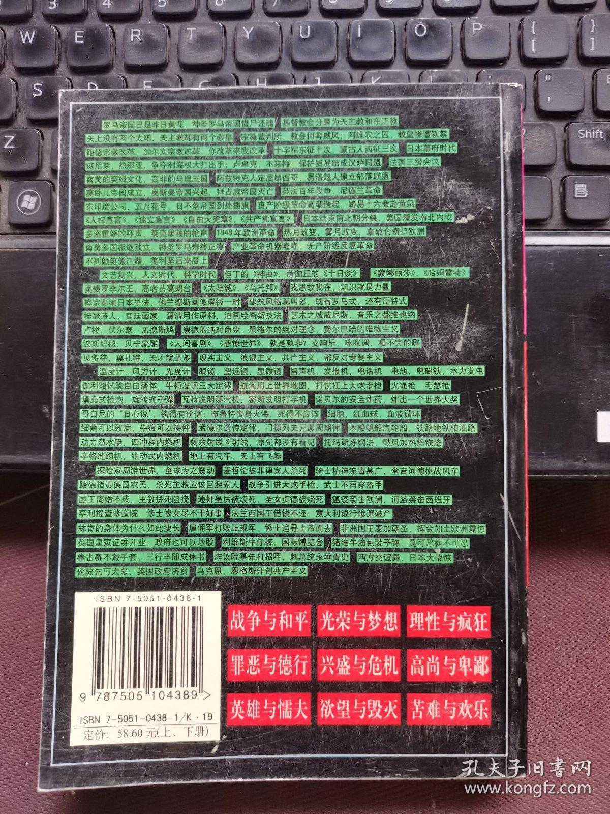 世界千年图志:人类沧桑千年历程最真实最形象的记录（上册）