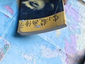 李小龙画传