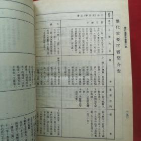 修新康熙字典 下册