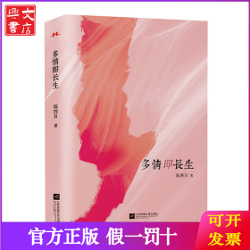 多情即长生