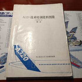 A320技术培训资料图册 第一册