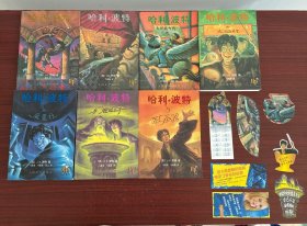 哈利波特全集（全7册）正版带防伪水印、3/5/6/7为一版一印（3为大缺本）附7张书签