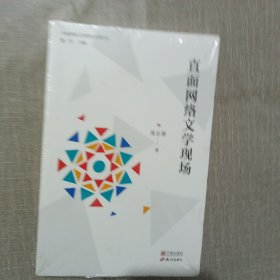 直面网络文学现场