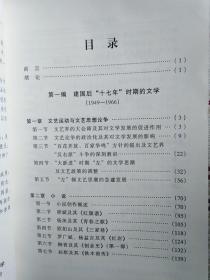 中国当代文学史