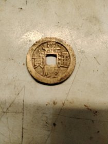 嘉庆通宝水表金