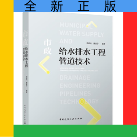市政給水排水工程管道技術(shù)