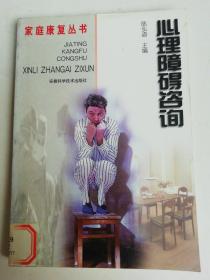 心理障碍咨询