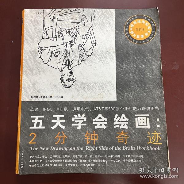 五天学会绘画：2分钟奇迹