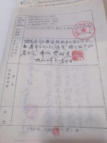 四川省成都市楹联学会会员登记表几十份
