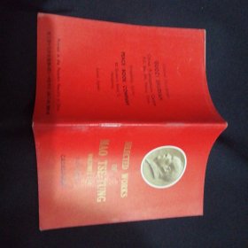 selected works of mao tse tung. 毛泽东选集四