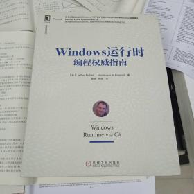 名家经典系列：Windows 运行时编程权威指南