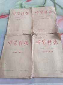 1964年中医杂志2.3.4.5期