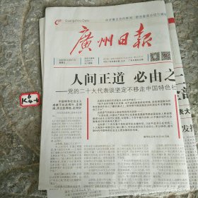 广州日报2022年10月21日