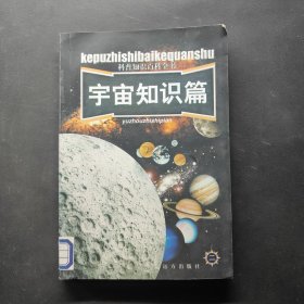 《宇宙知识篇》（二）
