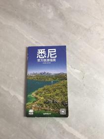 悉尼官方旅游指南