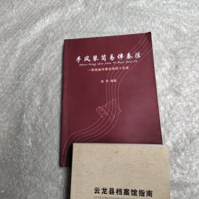 手风琴简易伴奏法