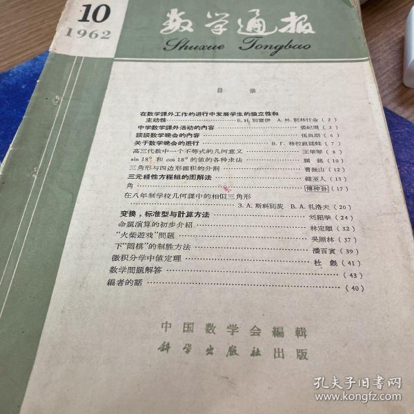 数学通报 1962-11
中国数学会编辑
科普 496数学漫读书屋