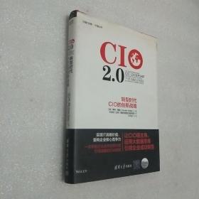 CIO 2.0：转型时代CIO的创新战略