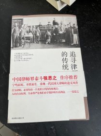 追寻律师的传统