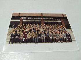 全国第三届中西医结合心血管病学术会议，1993年11月