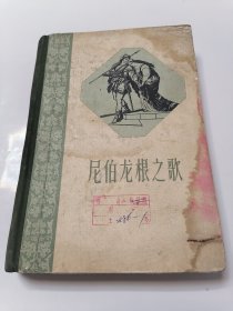 尼伯龙根之歌