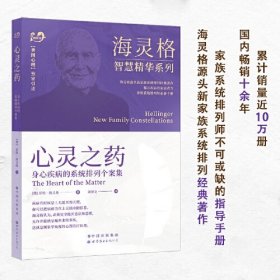 心灵之药