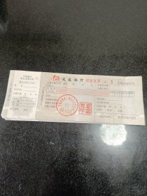 交通银行现金支票（豫）郑州，空白