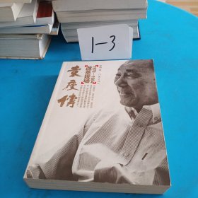 袁庚传：改革现场1978-1984