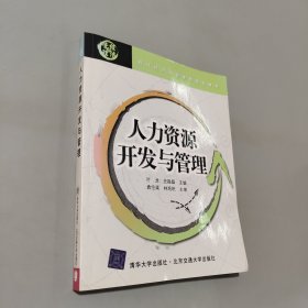 孔夫子旧书网--人力资源开发与管理