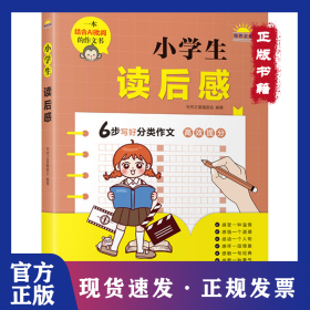 小学生读后感