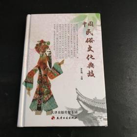 中国民俗文化典故（下）